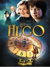 [DVD] ヒューゴの不思議な発明
