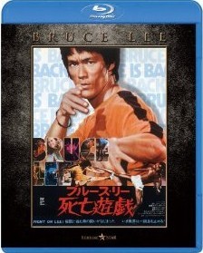 [Blu-ray] 死亡遊戯「洋画 DVD アクション」