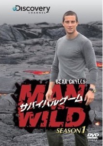 サバイバルゲーム MAN VS. WILD DVD-BOX シーズン1[洋画DVD]