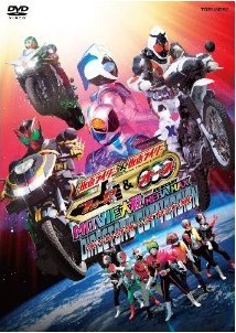 [DVD] 仮面ライダー×仮面ライダー フォーゼ&オーズ MOVIE大戦 MEGA MAX ディレクターズカット版「邦画DVD アクション」