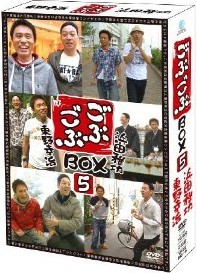 [DVD] ごぶごぶ BOX 5「邦画 DVD お笑い・バラエティ」