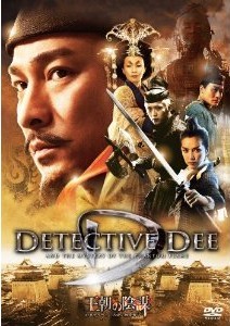 [DVD] 王朝の陰謀 判事ディーと人体発火怪奇事件