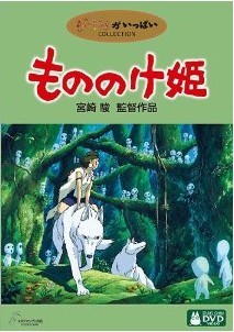 [DVD] もののけ姫