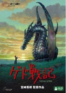 [DVD] ゲド戦記