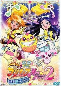 [DVD] 映画ふたりはプリキュア MaxHeart2 雪空のともだち