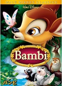 [DVD] バンビ