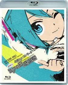 [Blu-ray] 初音ミクコンサート 最後のミクの日感謝祭