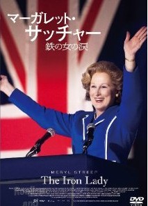 [DVD] マーガレット・サッチャー 鉄の女の涙