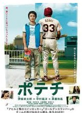 [DVD] ポテチ「邦画DVD」