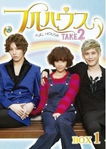 [DVD] フルハウスTAKE2 DVD-BOX 1+2