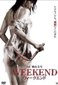 [DVD] WEEKEND ウィークエンド