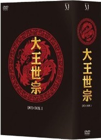 [DVD] 大王世宗(テワンセジョン) DVD-BOX 1-4