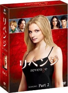 [DVD] リベンジ DVD-BOX シーズン1