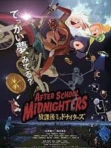 [DVD] 放課後ミッドナイターズ「邦画 DVD アニメ」