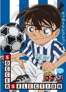 [DVD] 名探偵コナン SOCCER SELECTION「邦画 DVD アニメ」