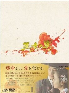 [DVD] 王女の男 DVD-BOX 1「韓国ドラマ ラブストーリ」
