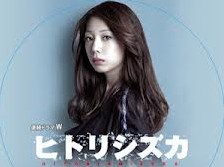 [DVD] ヒトリシズカ