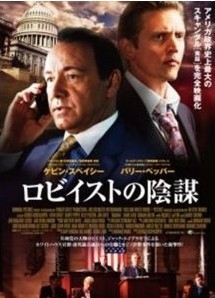 [DVD] ロビイストの陰謀