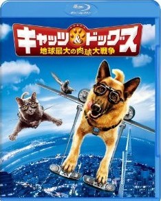 [3D&2D Blu-ray] キャッツ&ドッグス 地球最大の肉球大戦争