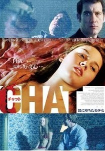 [DVD] チャット ~罠に堕ちた美少女~