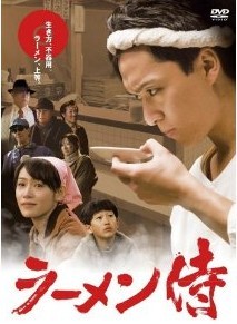 [DVD] ラーメン侍「邦画DVD 現代劇」
