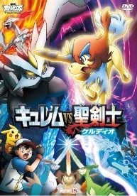 [DVD] 劇場版ポケットモンスター ベストウィッシュ「キュレムVS聖剣士 ケルディオ」「邦画DVD パズル 」