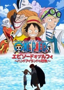 [DVD] ONE PIECE エピソード オブ ルフィ ~ハンドアイランドの冒険~