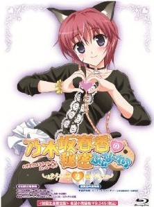 [Blu-ray] OVA 乃木坂春香の秘密 ふぃな~れ♪2