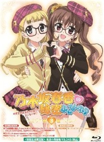 [Blu-ray] OVA 乃木坂春香の秘密 ふぃな~れ♪3