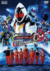 [DVD] 仮面ライダーフォーゼ THE MOVIE みんなで宇宙キターッ!