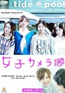 [DVD] 女子カメラ