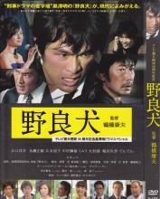 [DVD] 野良犬 テレビ朝日開局55周年記念 黒澤明ドラマスペシャル