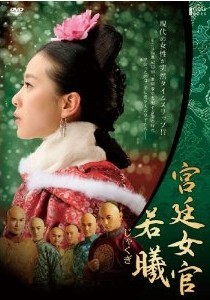 [DVD] 宮廷女官 若曦 DVD-BOX 2