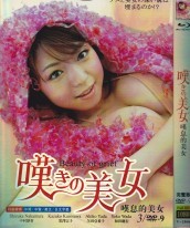 [DVD] 嘆きの美女