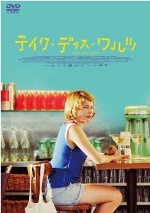 [DVD] テイク・ディス・ワルツ