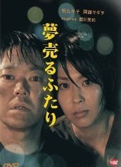 [DVD] 夢売るふたり