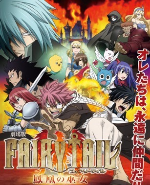 [DVD] 劇場版 FAIRY TAIL 鳳凰の巫女