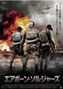 [DVD] エアボーン・ソルジャーズ