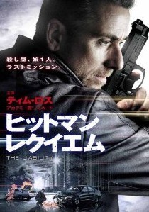 [DVD] ヒットマン レクイエム