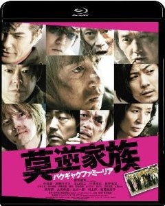 [Blu-ray] 莫逆家族 バクギャクファミーリア