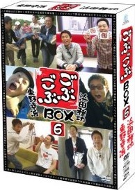 [DVD] ごぶごぶ BOX 6