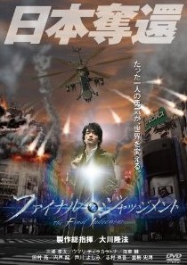 [DVD] ファイナル・ジャッジメント