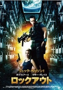 [DVD] ロックアウト