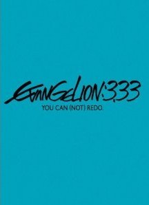 [DVD] ヱヴァンゲリヲン新劇場版:Q EVANGELION:3.33 YOU CAN (NOT) REDO.