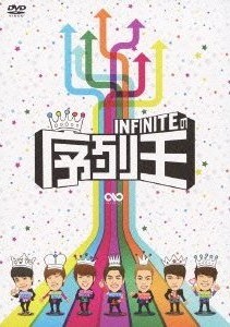 [DVD] INFINITEの序列王