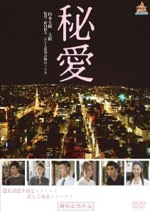 [DVD] 秘愛