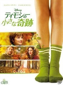 [DVD] ティモシーの小さな奇跡