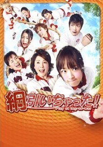 [DVD] 綱引いちゃった