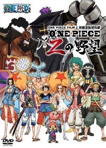 [DVD] ONE PIECE FILM Z 連動特別編 Zの野望