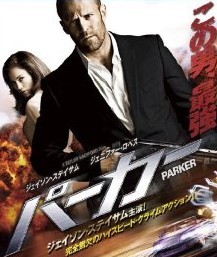 [DVD] PARKER/パーカー